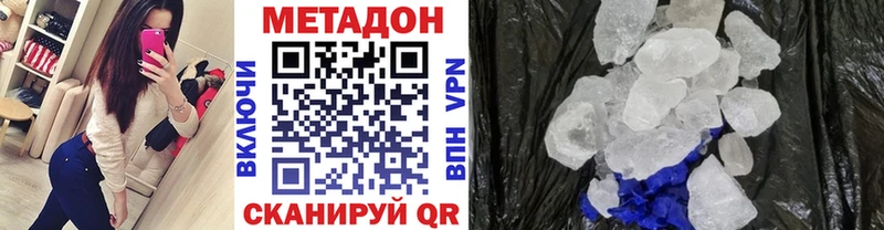 Метадон кристалл  Купить  Краснослободск 